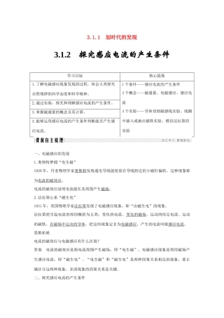 （新课标）高考物理 主题三 电磁感应及其应用 3.1 电磁感应 3.1.1 划时代的发现 3.1.2 探究感应电流的产生条件学案 新人教版选修3-2-新人教版高三选修3-2物理学案