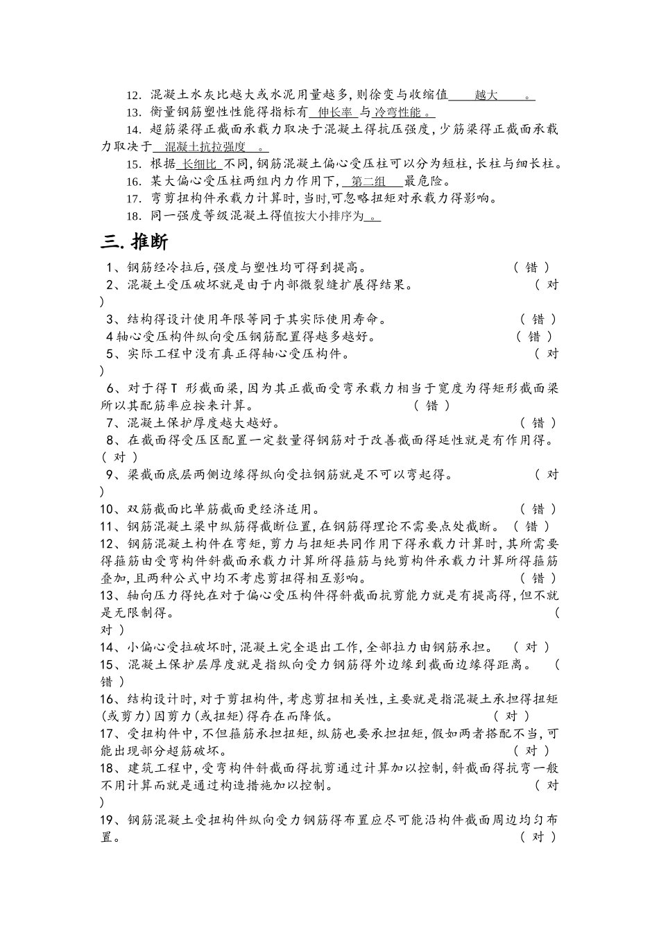 混凝土设计原理期末试题_第2页