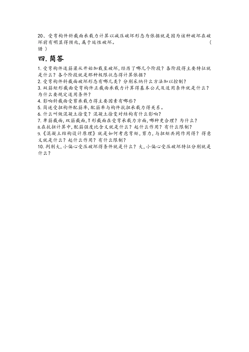 混凝土设计原理期末试题_第3页