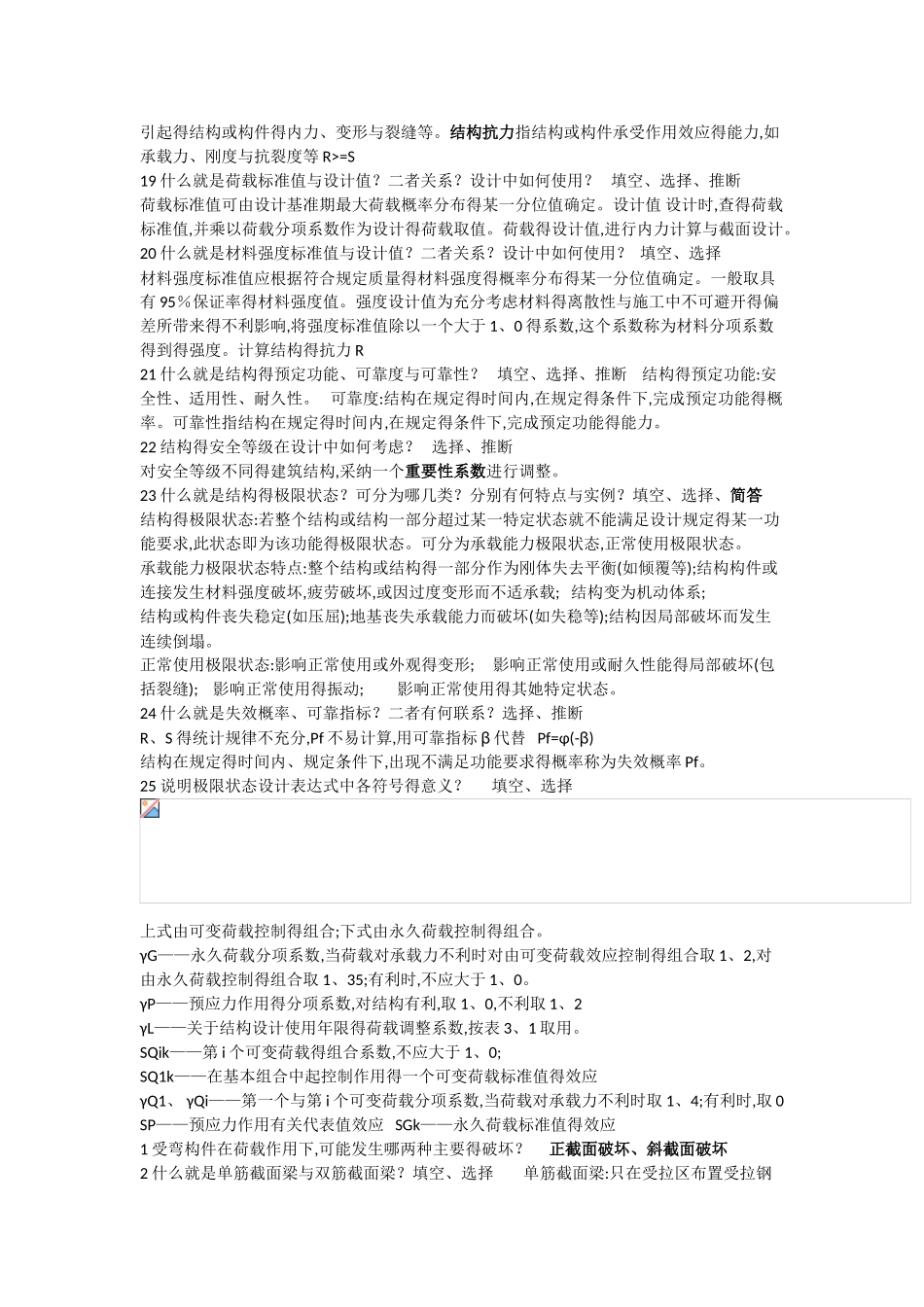 混凝土设计基本原理_第3页