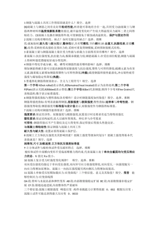 混凝土设计基本原理