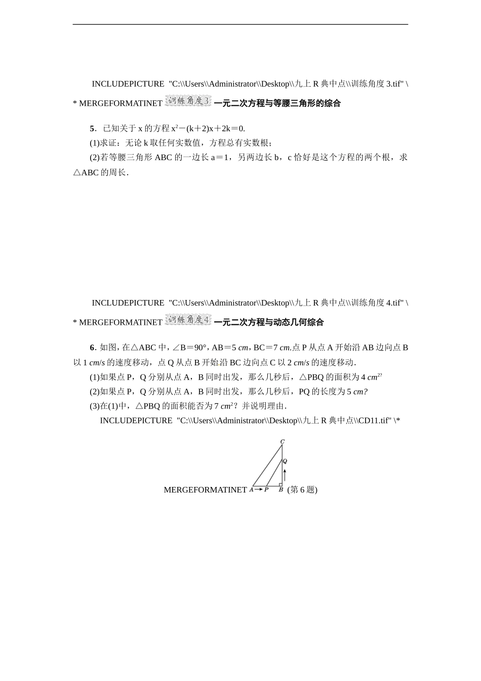 专训1　一元二次方程与三角形的综合的四种类型测试题_第2页