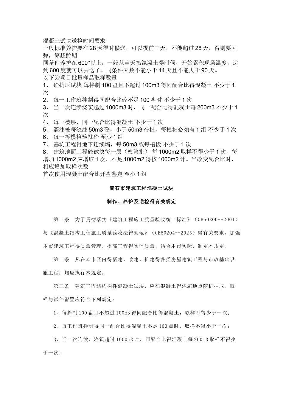 混凝土试块送检时间要求_第1页