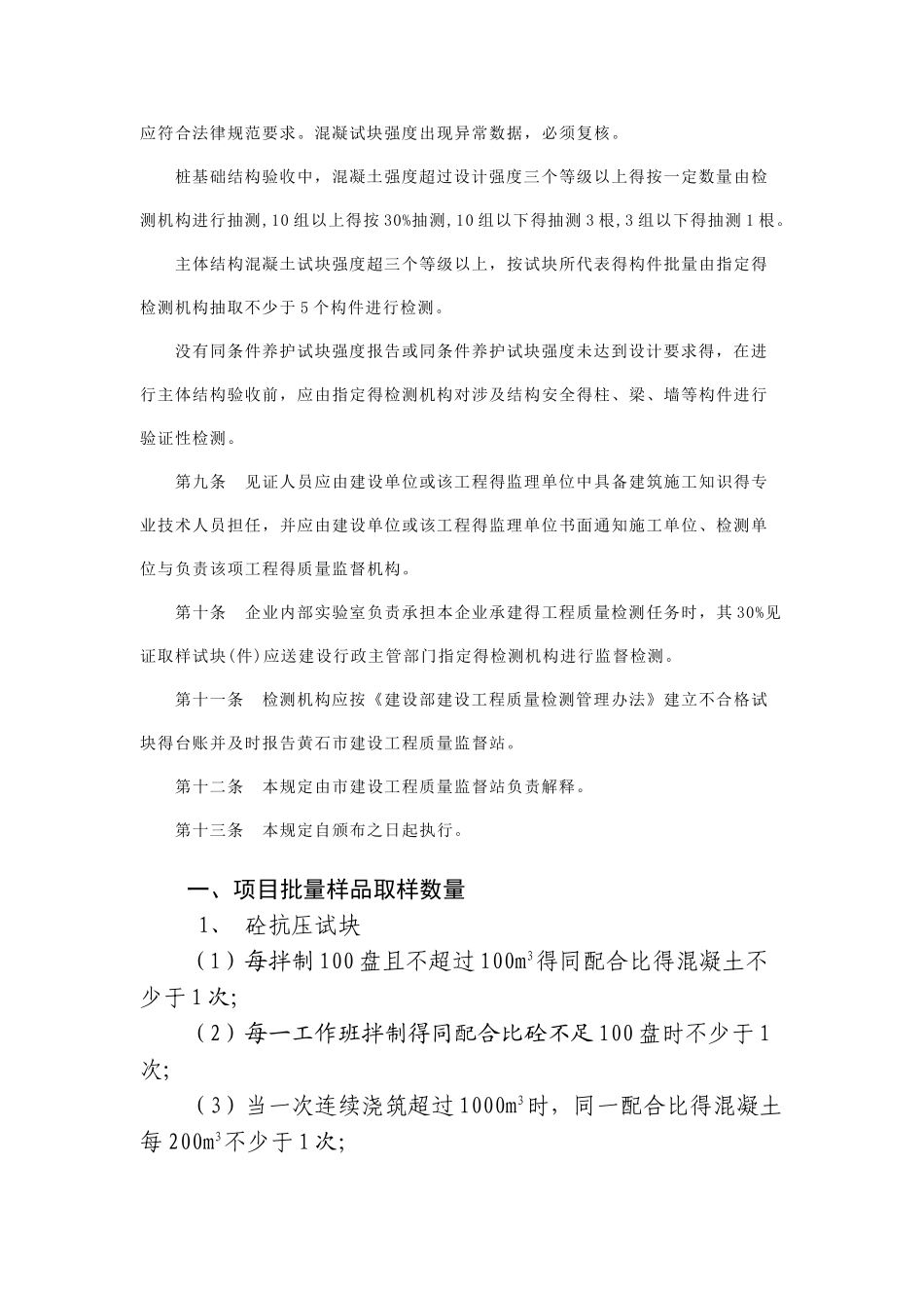混凝土试块送检时间要求_第3页