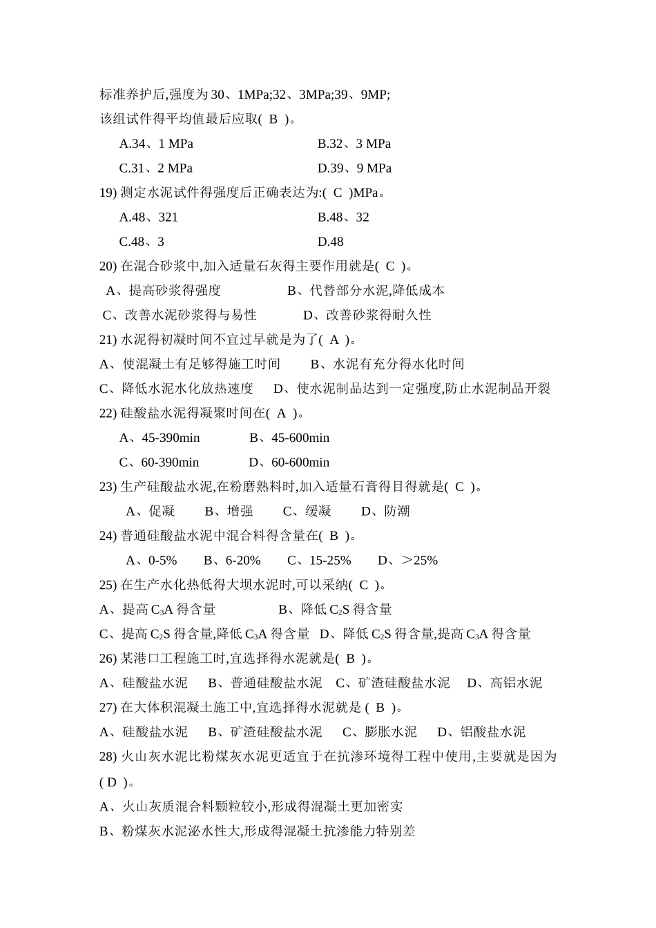 混凝土设计大赛试题库_第3页