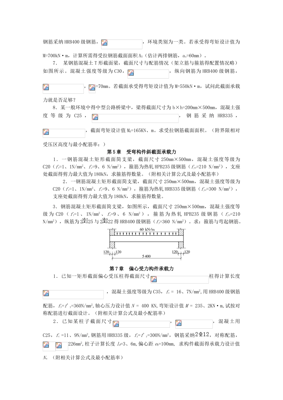 混凝土计算题及答案_第2页