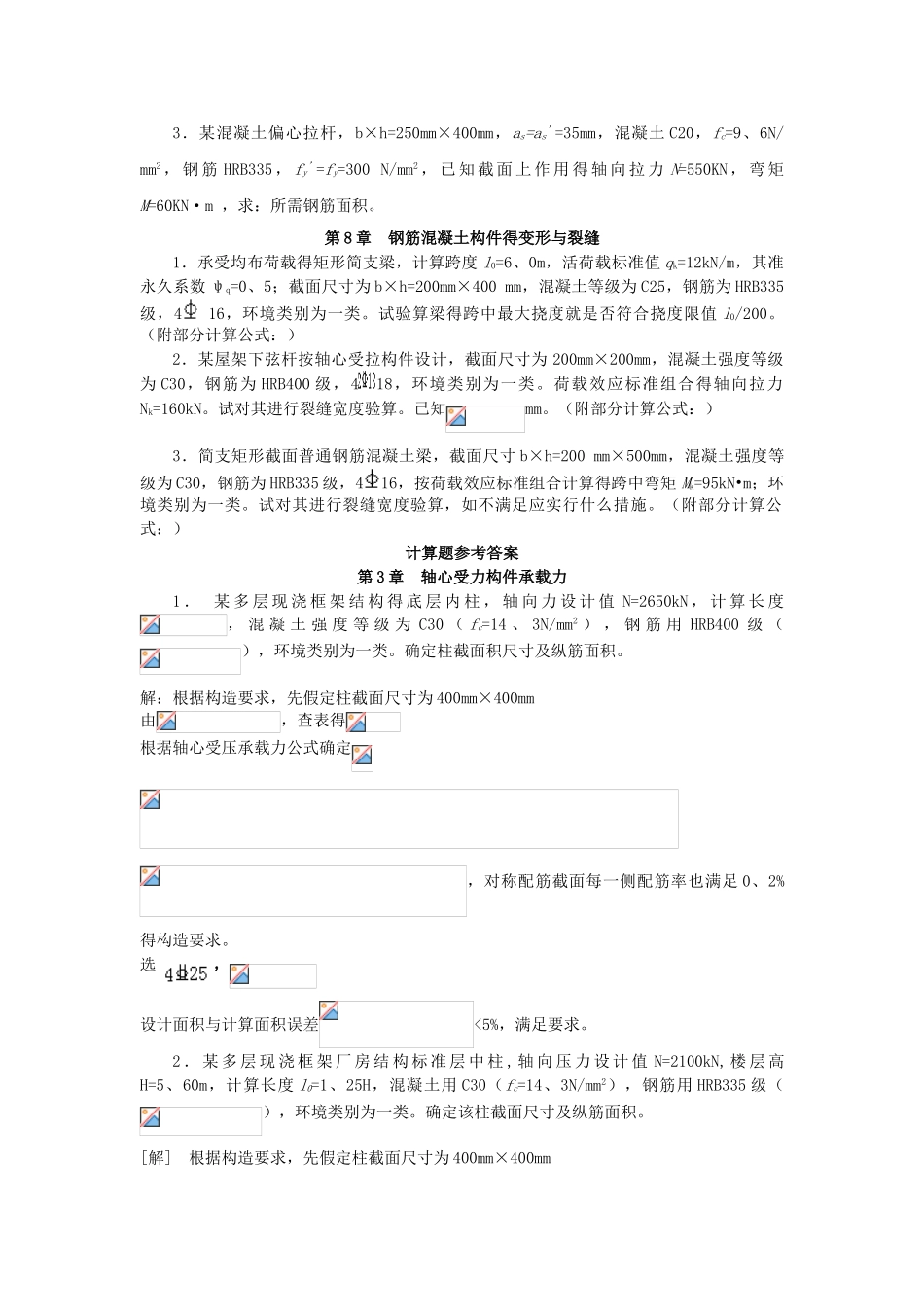 混凝土计算题及答案_第3页