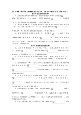 混凝土计算题及答案