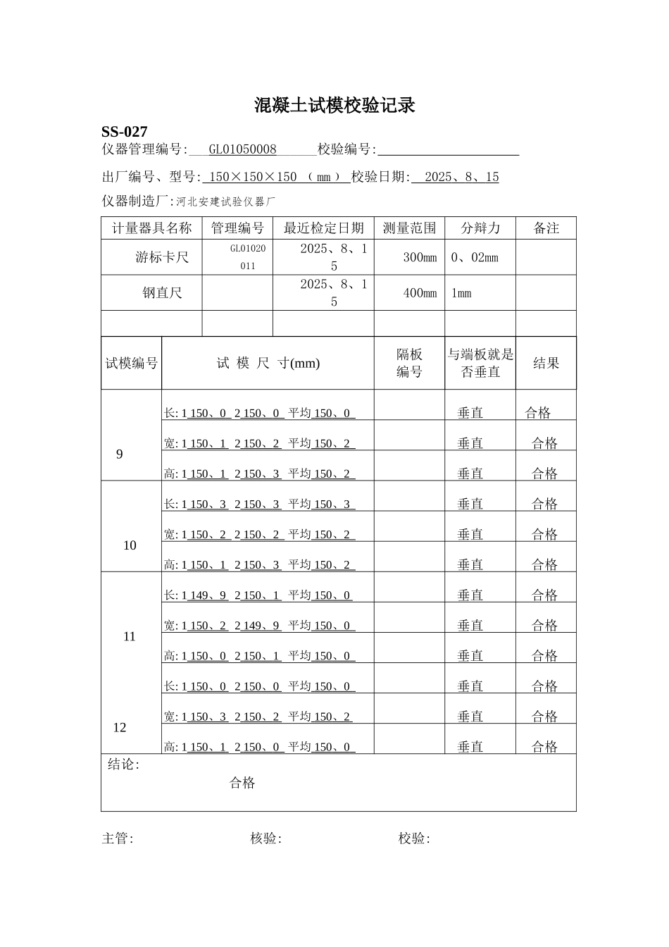 混凝土试模校验记录_第3页