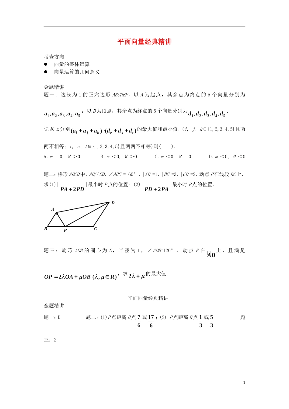 （新课标）北京市2015届高考数学一轮复习讲义 第4讲 平面向量 理_第1页