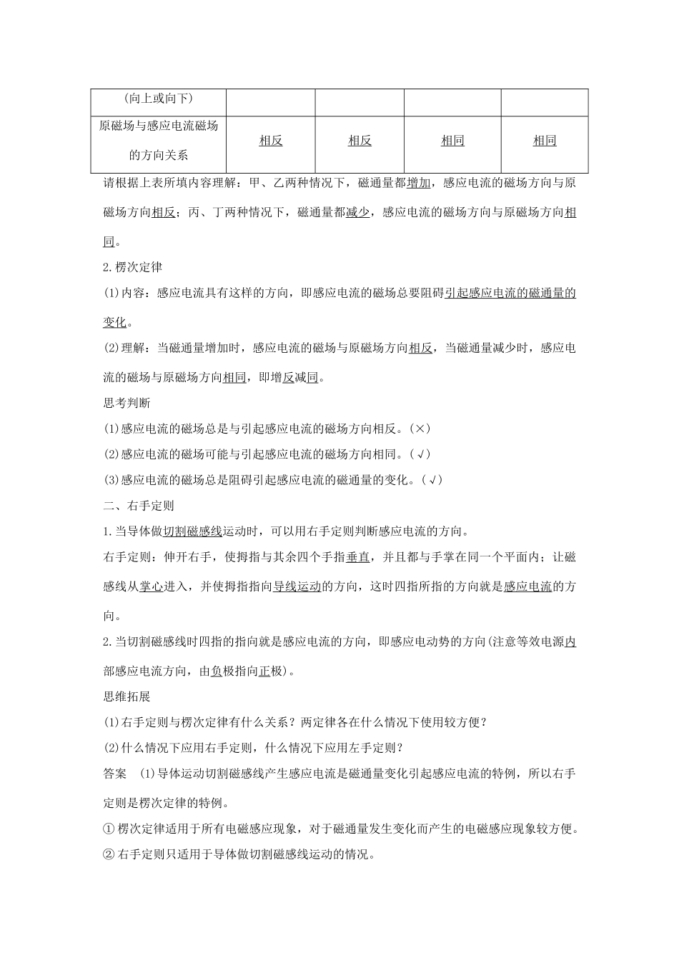 （新课标）高考物理 主题三 电磁感应及其应用 3.1 电磁感应 3.1.3 第1课时 楞次定律学案 新人教版选修3-2-新人教版高三选修3-2物理学案_第2页