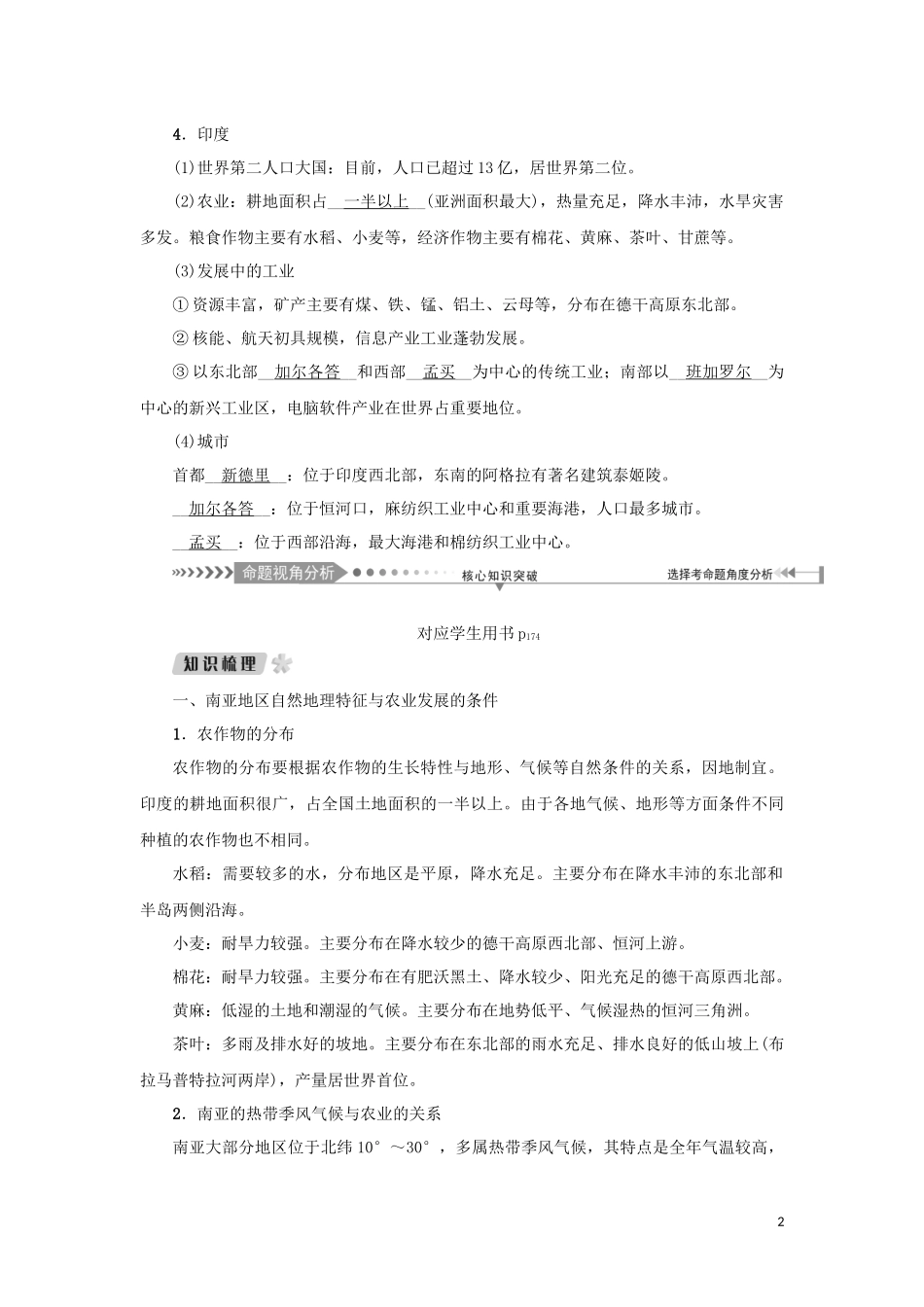 （新课标）高考地理一轮总复习 第十三章 世界地理分区 第二讲 南亚和中亚教学案-人教版高三全册地理教学案_第2页