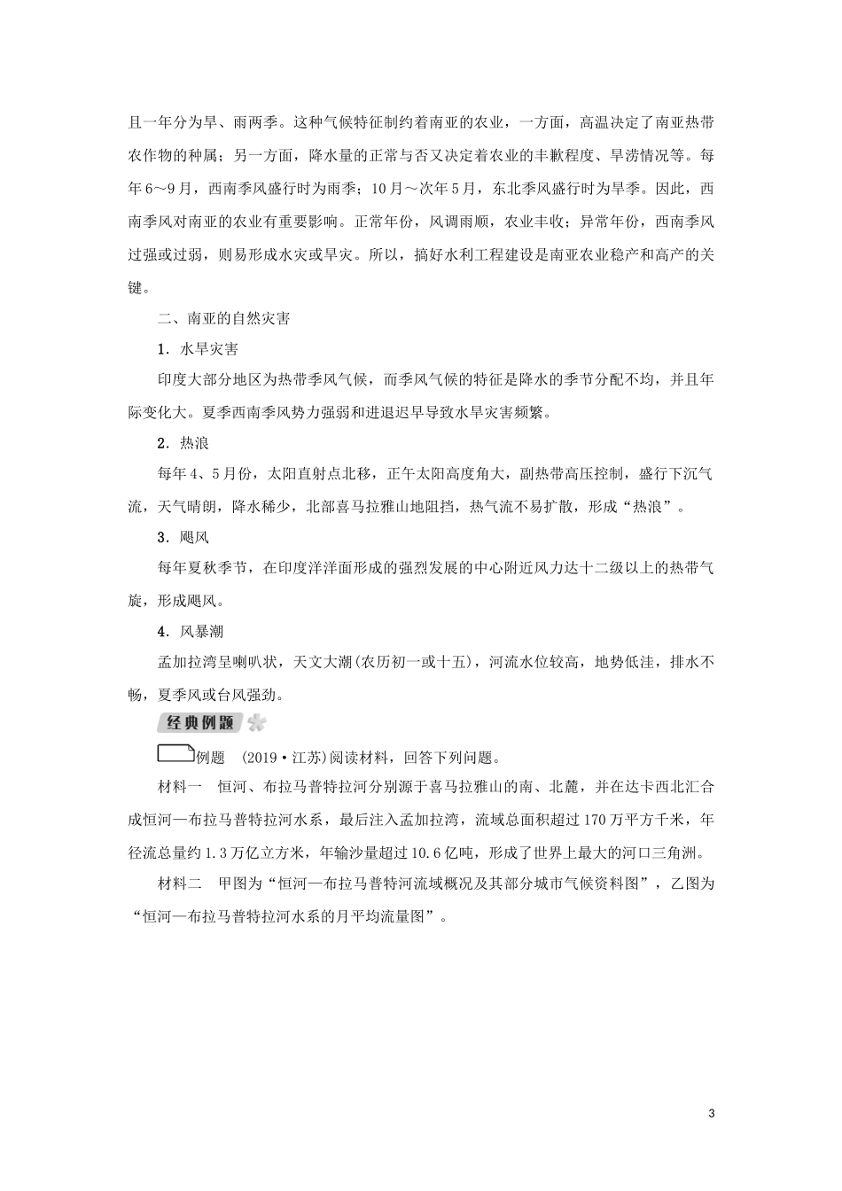 （新课标）高考地理一轮总复习 第十三章 世界地理分区 第二讲 南亚和中亚教学案-人教版高三全册地理教学案_第3页