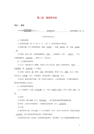 （新课标）高考地理一轮总复习 第十三章 世界地理分区 第二讲 南亚和中亚教学案-人教版高三全册地理教学案