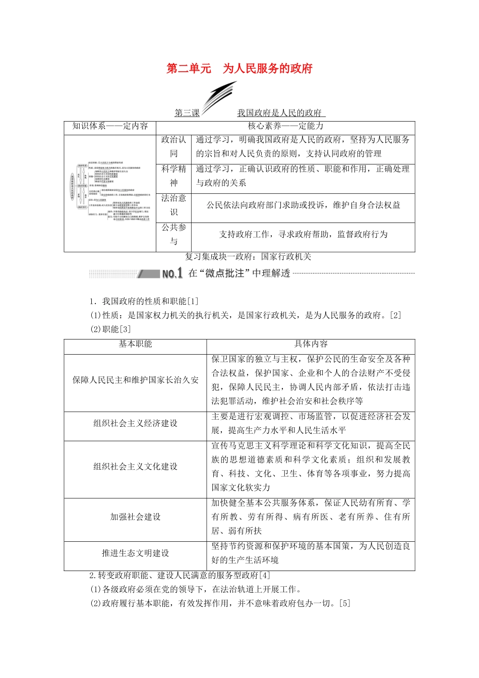 （新课改省份专用）高考政治一轮复习 第二模块 政治生活 第二单元 为人民服务的政府 第三课 我国政府是人民的政府讲义（含解析）-人教版高三全册政治学案_第1页