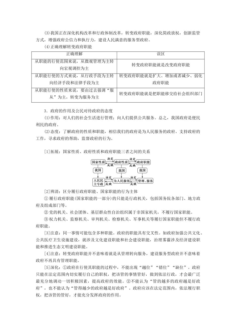 （新课改省份专用）高考政治一轮复习 第二模块 政治生活 第二单元 为人民服务的政府 第三课 我国政府是人民的政府讲义（含解析）-人教版高三全册政治学案_第2页