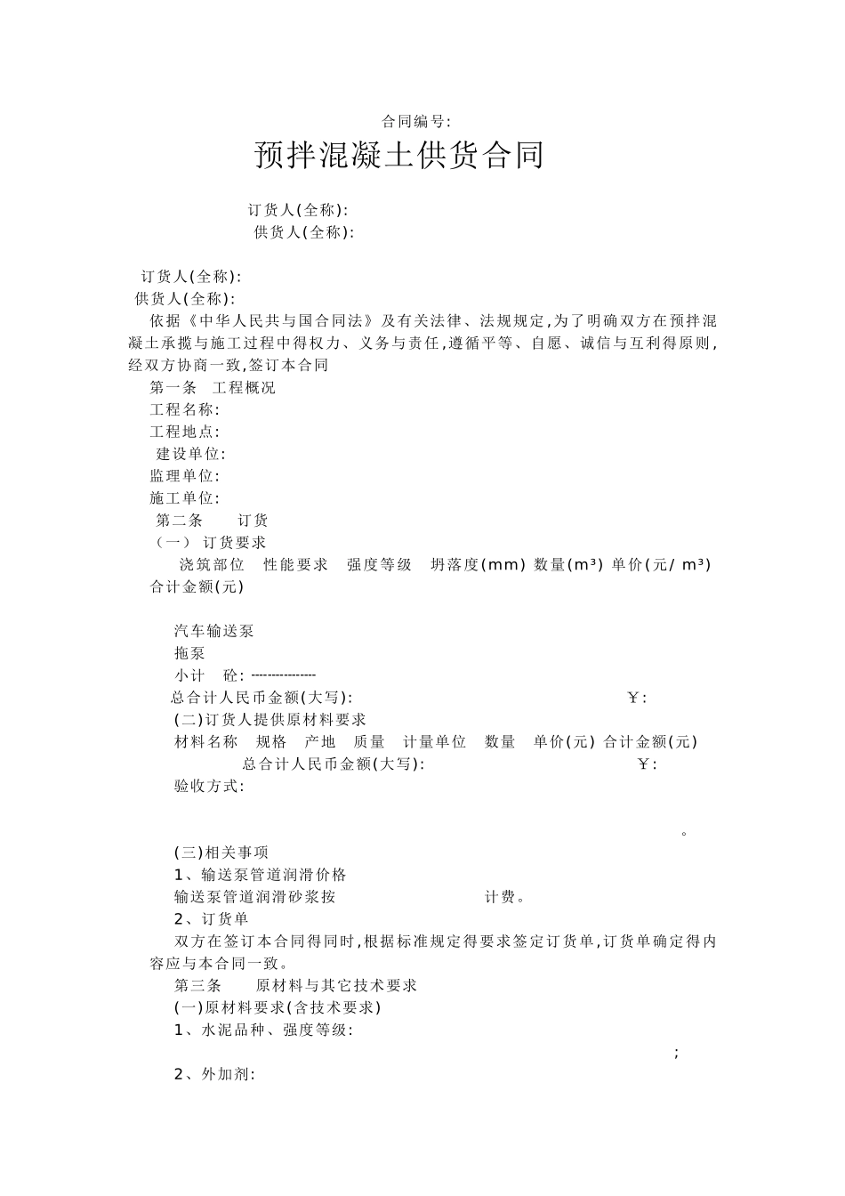 混凝土购买合同样本_第1页