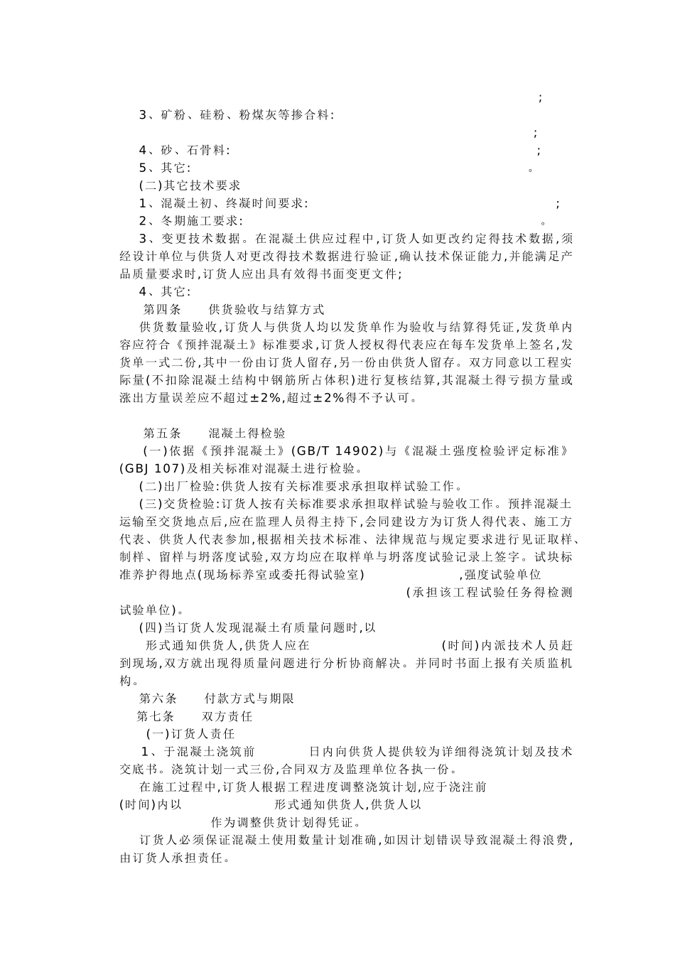 混凝土购买合同样本_第2页
