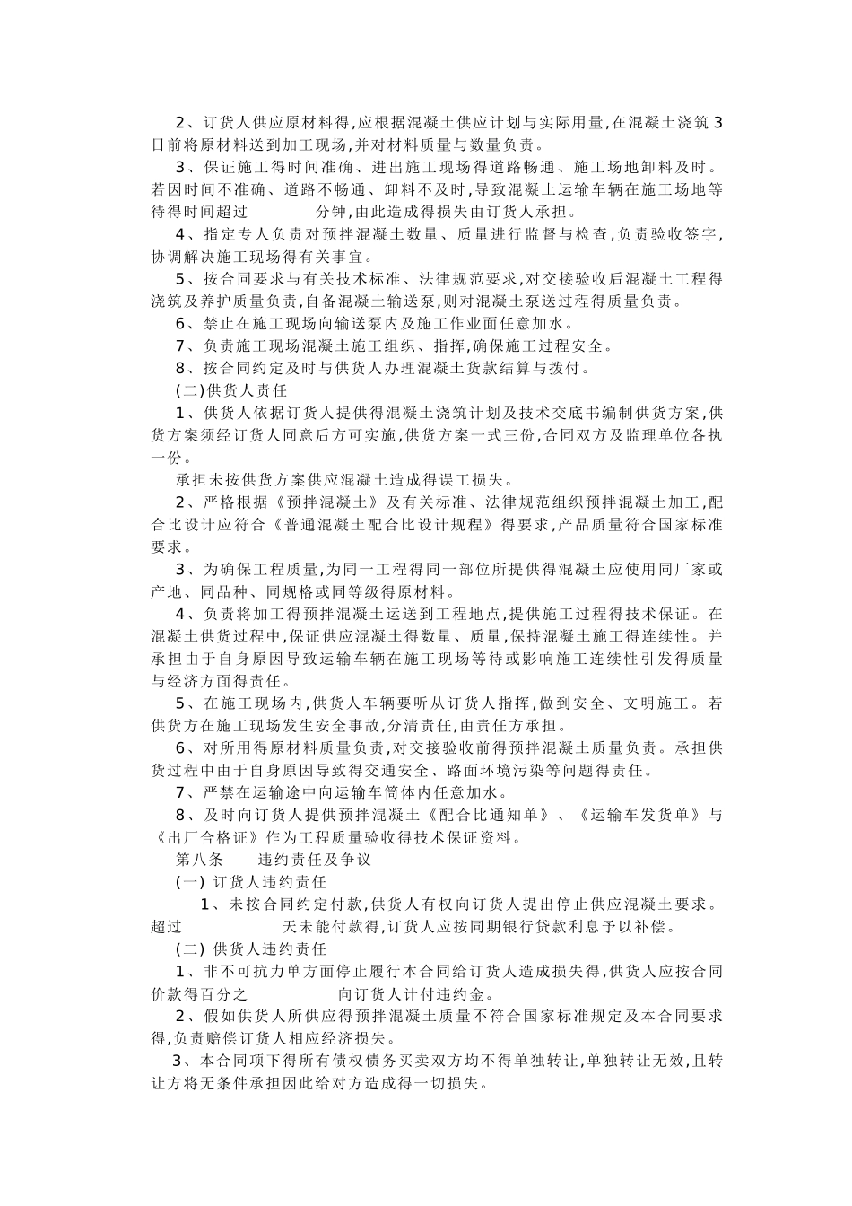 混凝土购买合同样本_第3页