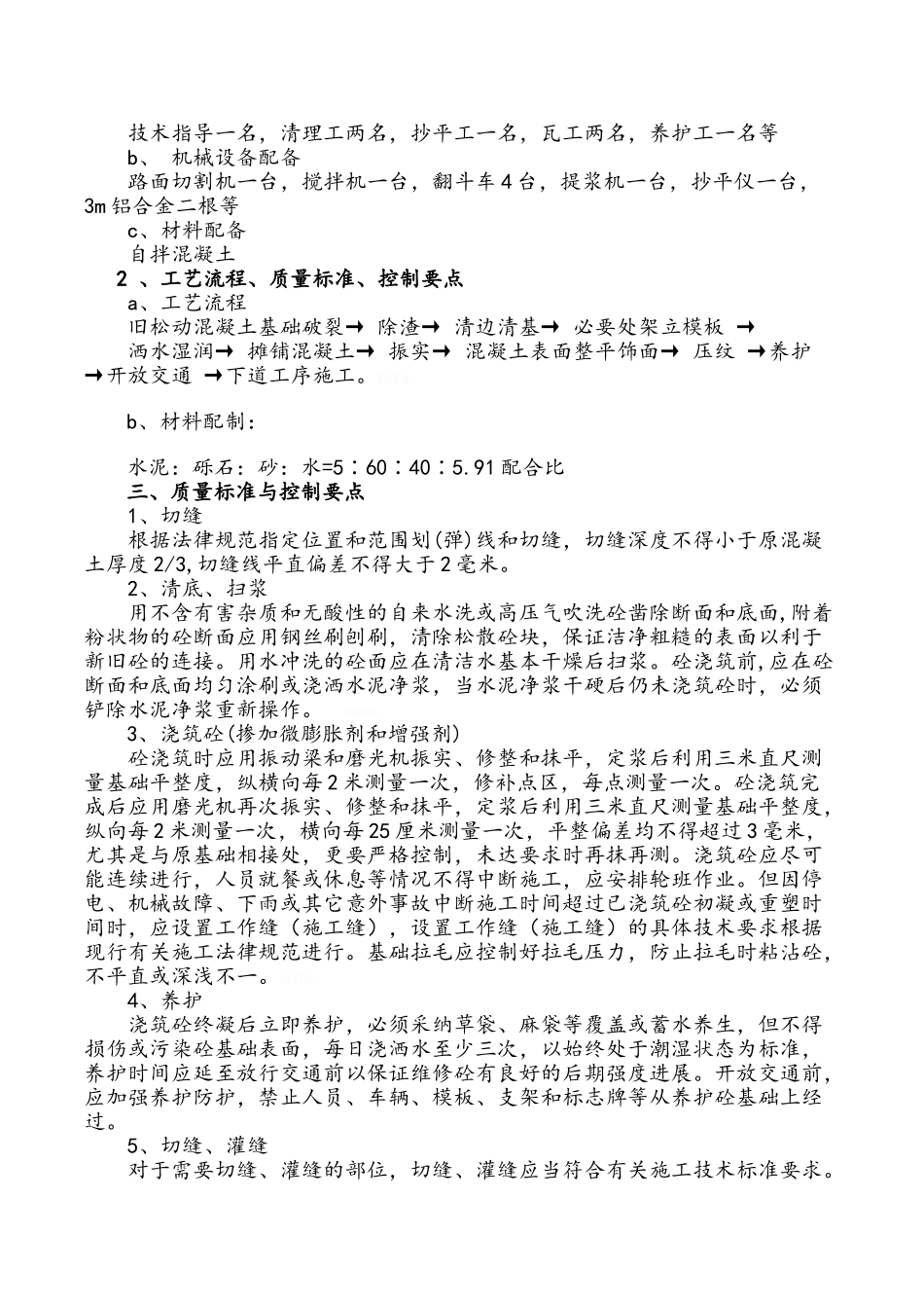 混凝土路面修补施工方案_第2页