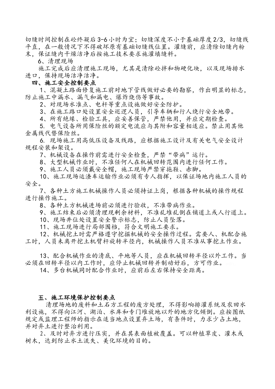 混凝土路面修补施工方案_第3页