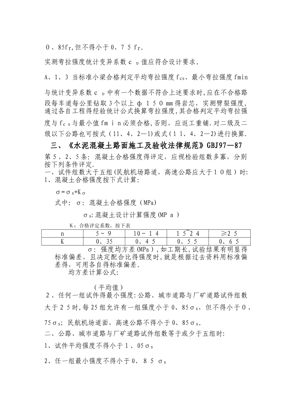 混凝土试块抗折强度评定方法_第3页