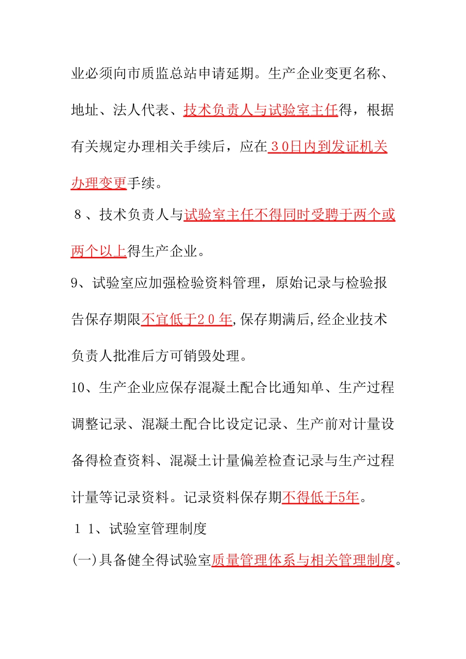 混凝土试验员上岗证考题_第2页