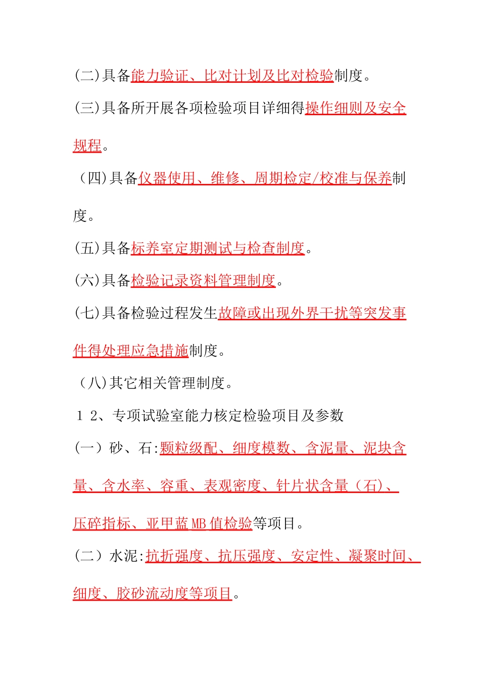 混凝土试验员上岗证考题_第3页