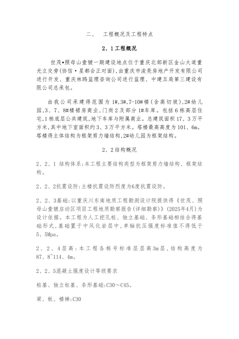 混凝土试件留置专项方案_第2页