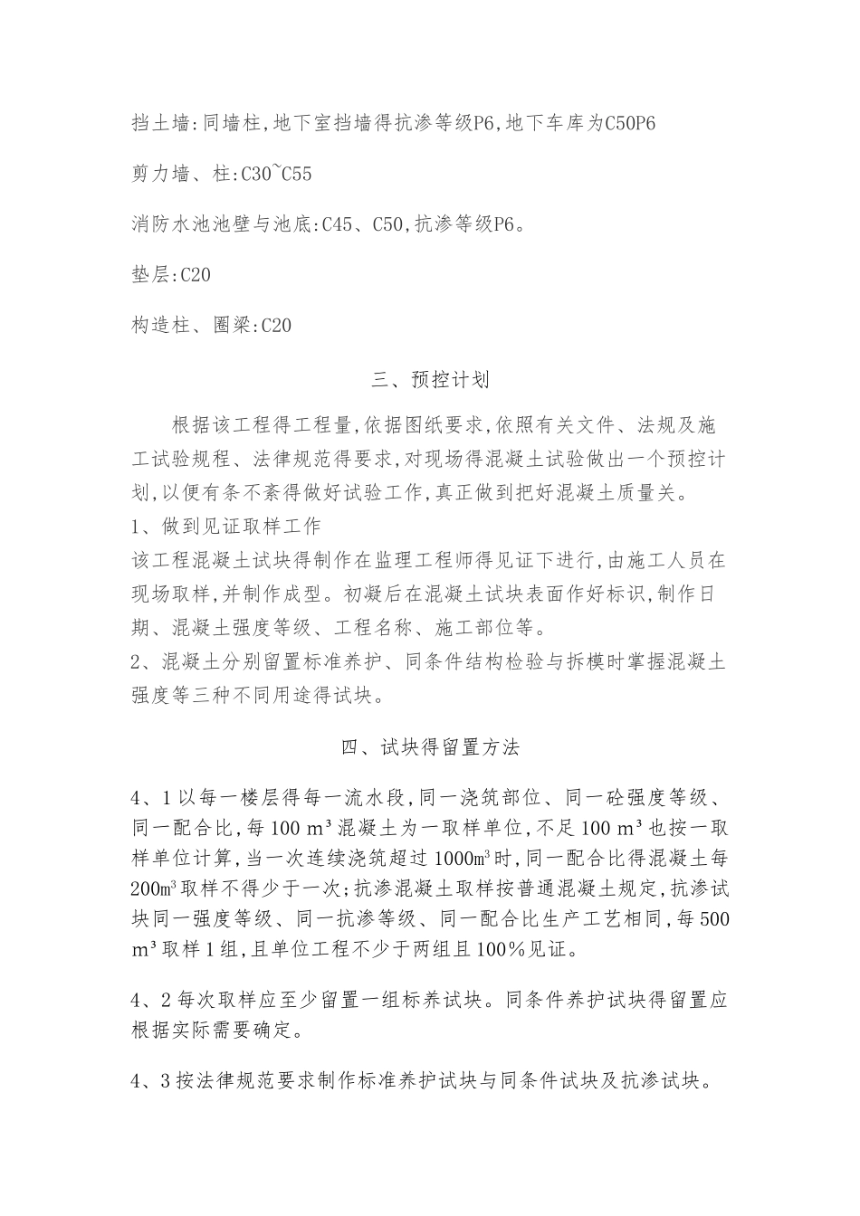 混凝土试件留置专项方案_第3页