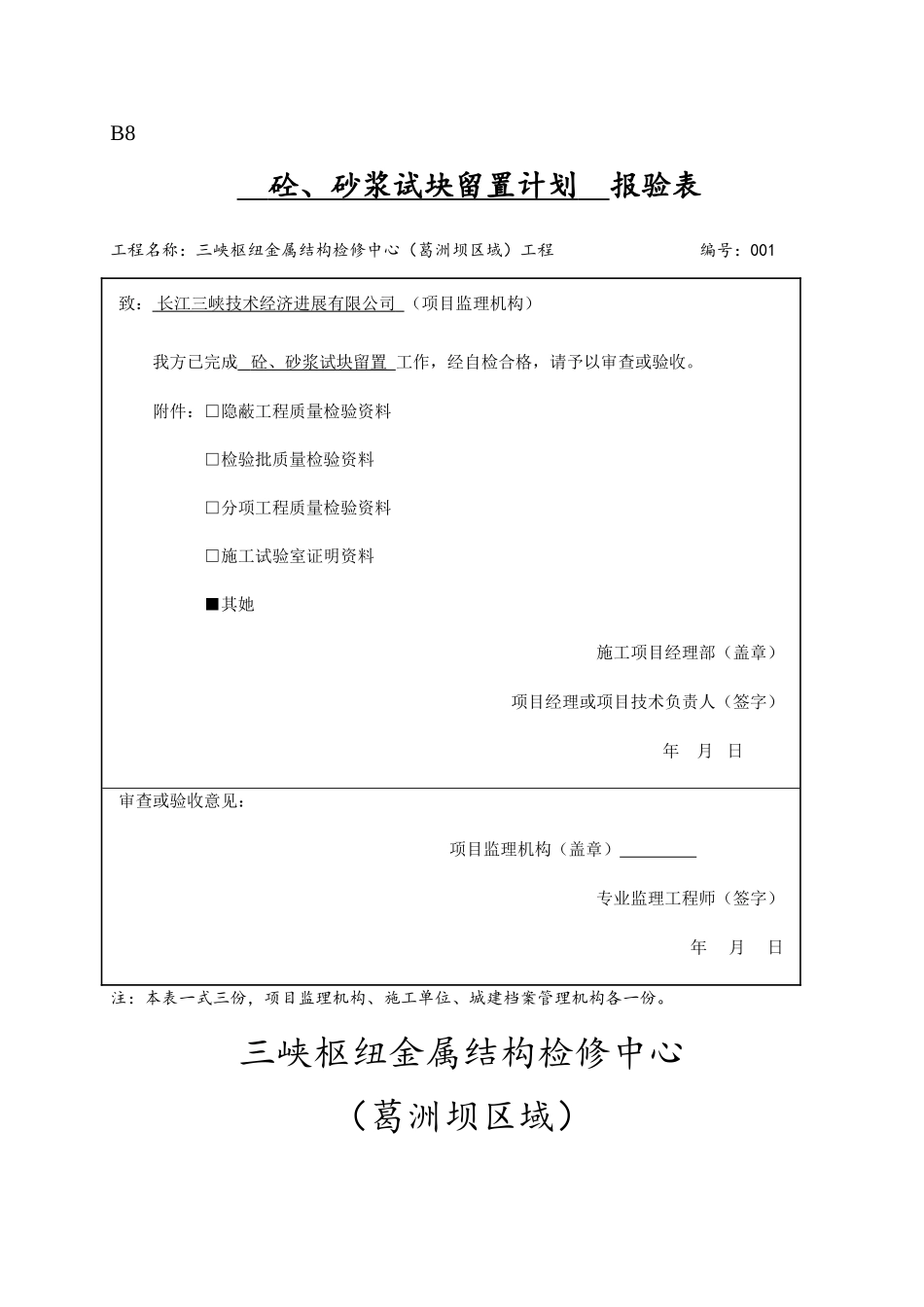 混凝土试块留置计划_第1页