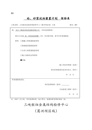 混凝土试块留置计划