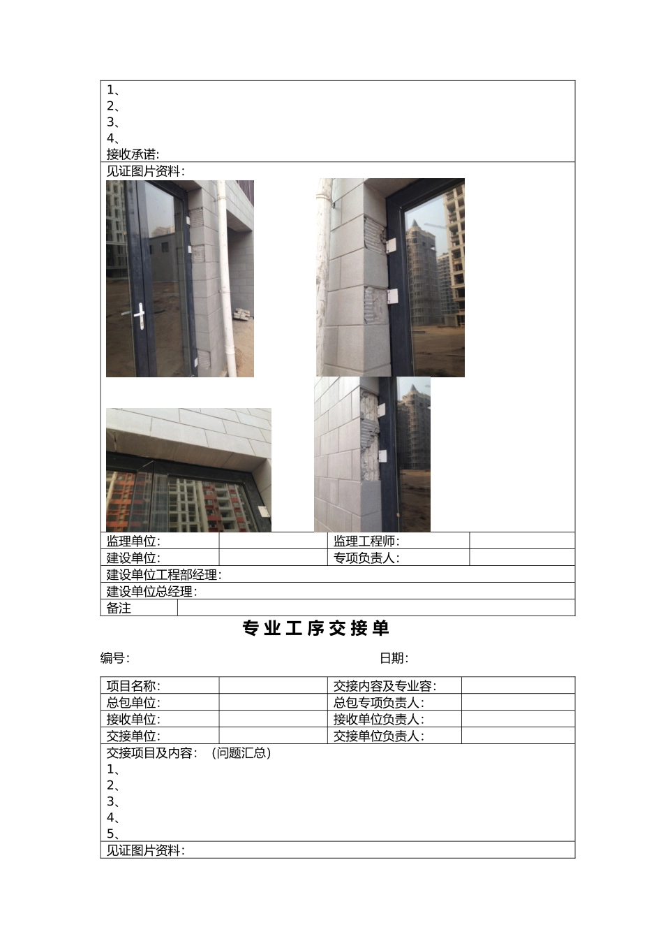 专业工序交接制度_第2页