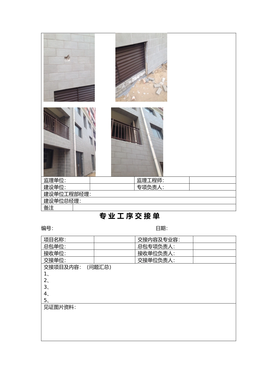 专业工序交接制度_第3页