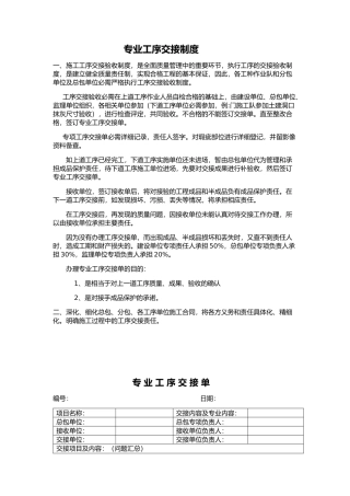 专业工序交接制度