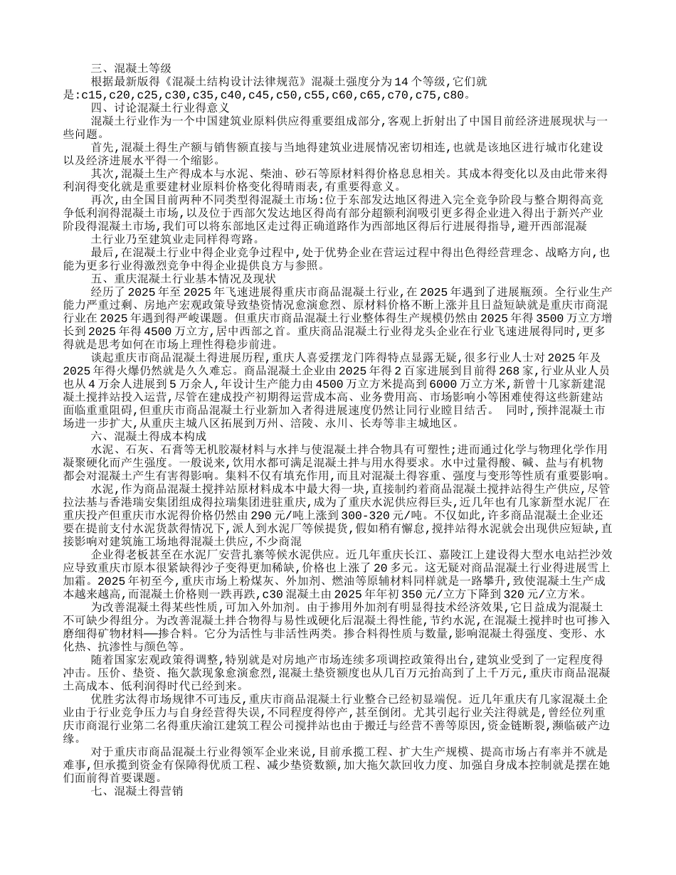 混凝土调研报告_第3页