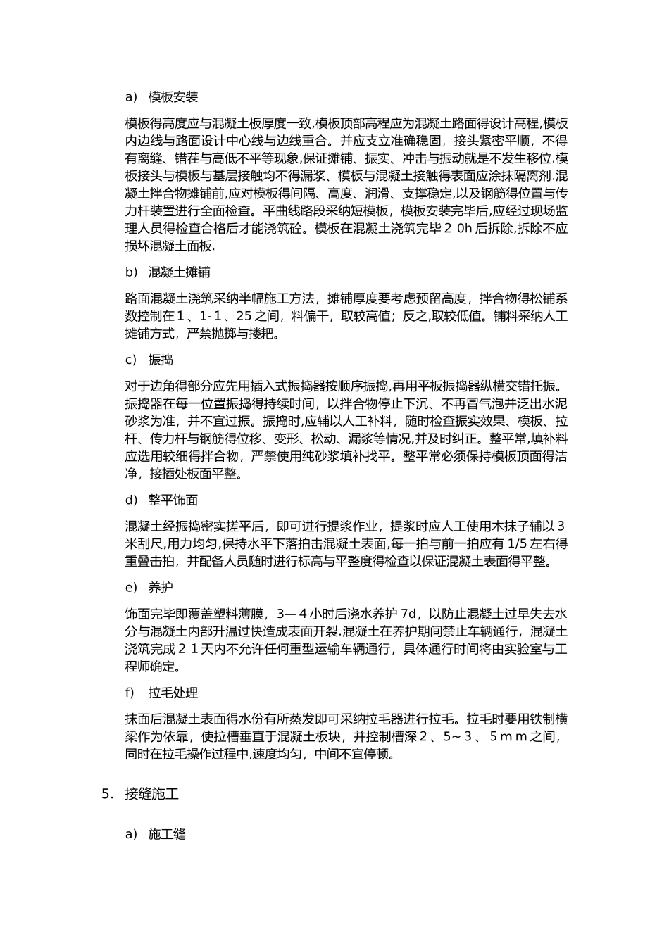 混凝土路面施工方法_第2页