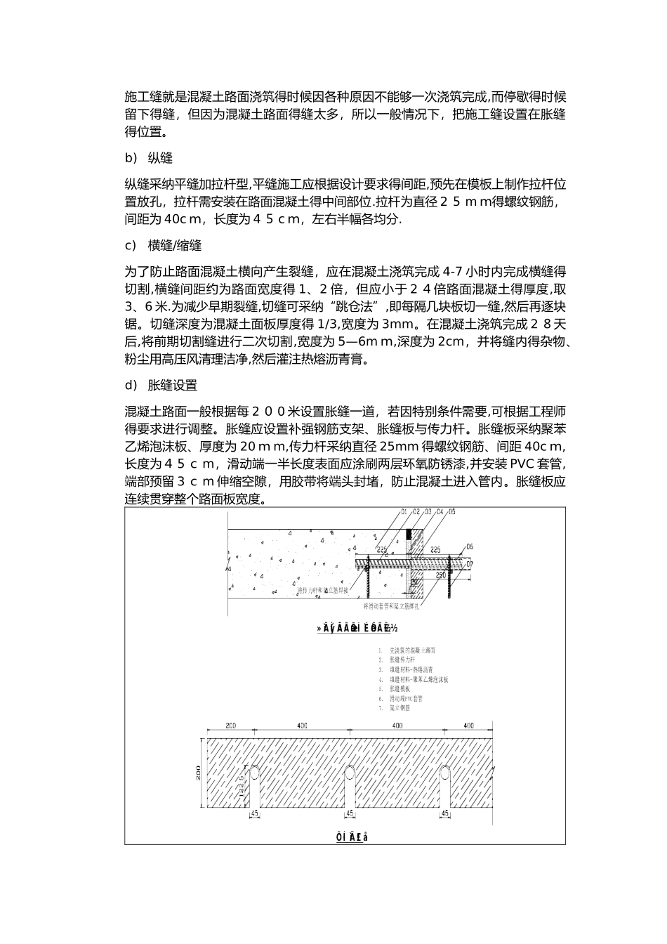 混凝土路面施工方法_第3页