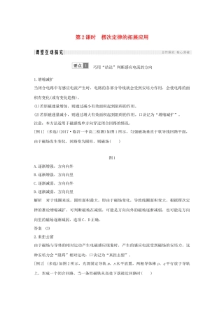 （新课标）高考物理 主题三 电磁感应及其应用 3.1 电磁感应 3.1.3 第2课时 楞次定律的拓展应用学案 新人教版选修3-2-新人教版高三选修3-2物理学案