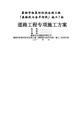 混凝土道路与泥结石道路专项施工方案