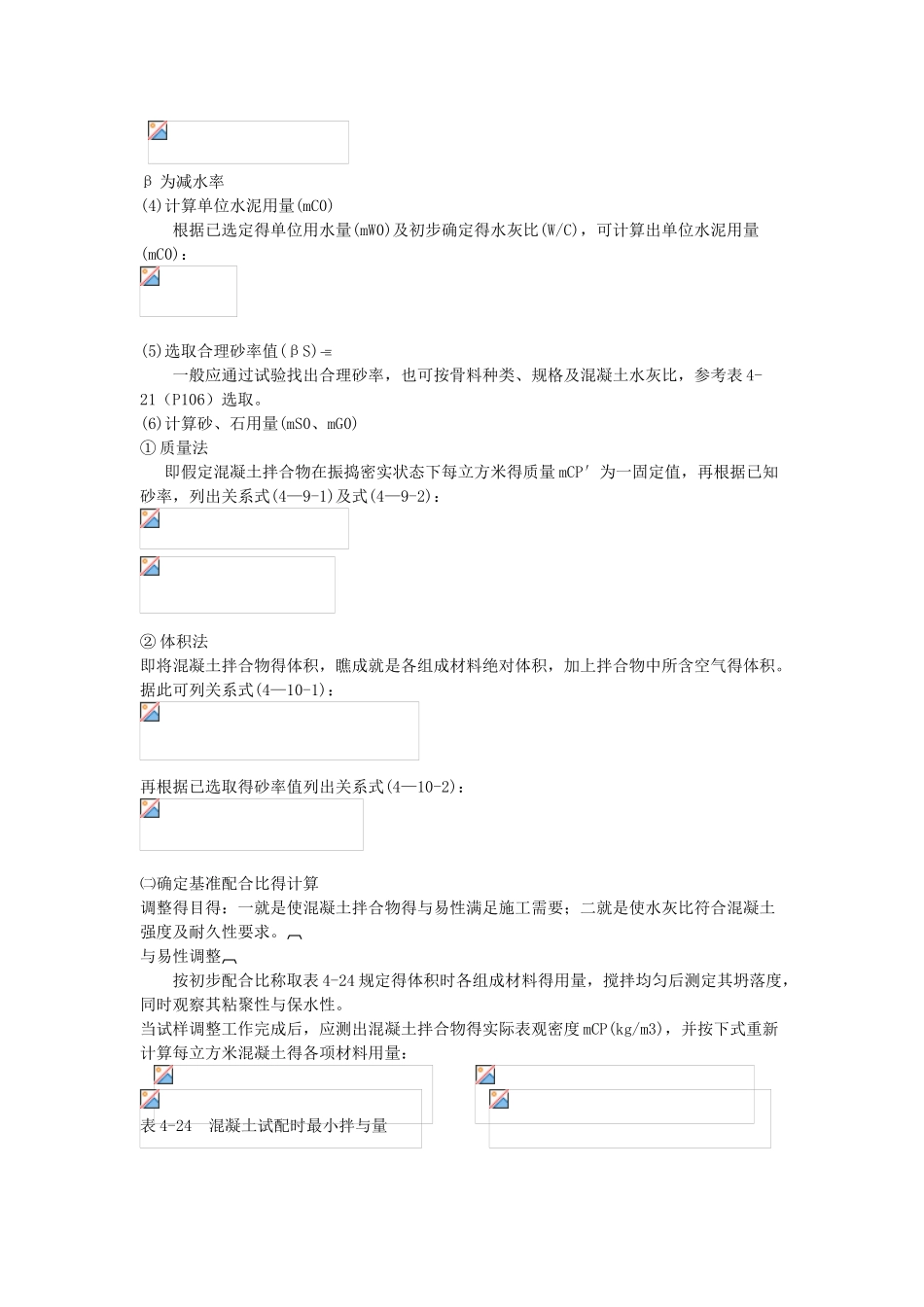 混凝土配合比设计的步骤_第2页