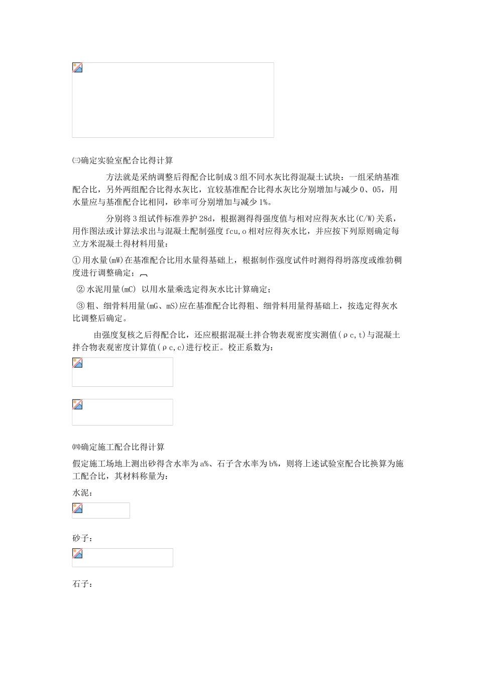 混凝土配合比设计的步骤_第3页