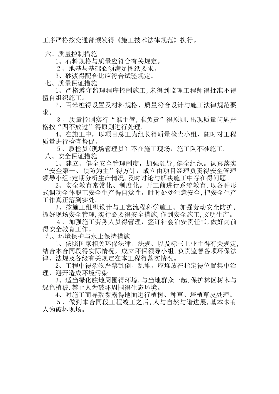 混凝土里程碑、百米桩施工技术方案_第3页