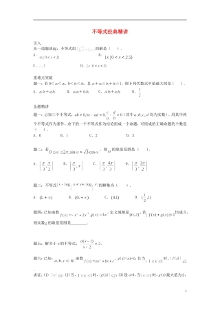 （新课标）北京市2015届高考数学一轮复习讲义 第5讲 不等式 理