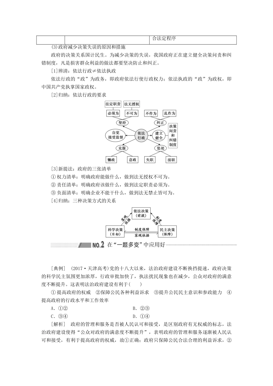 （新课改省份专用）高考政治一轮复习 第二模块 政治生活 第二单元 为人民服务的政府 第四课 我国政府受人民的监督讲义（含解析）-人教版高三全册政治学案_第2页