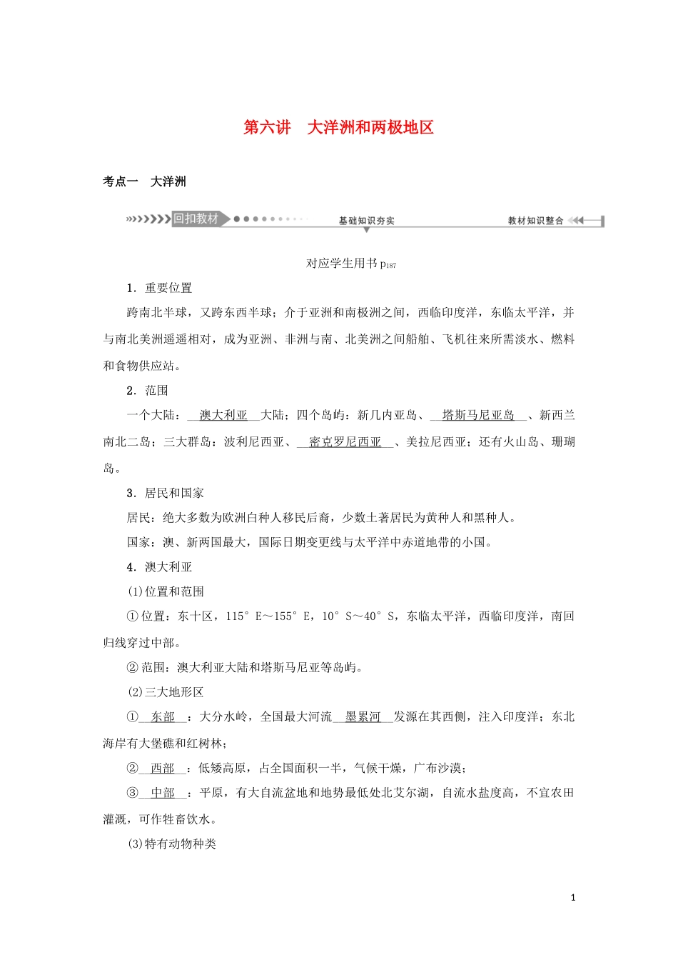（新课标）高考地理一轮总复习 第十三章 世界地理分区 第六讲 大洋洲和两极地区教学案-人教版高三全册地理教学案_第1页