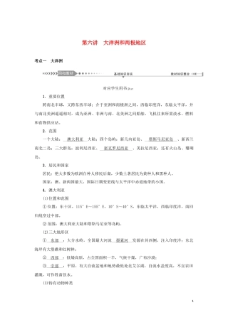 （新课标）高考地理一轮总复习 第十三章 世界地理分区 第六讲 大洋洲和两极地区教学案-人教版高三全册地理教学案