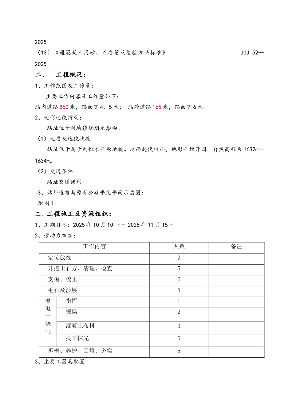 混凝土道路施工方案_第2页