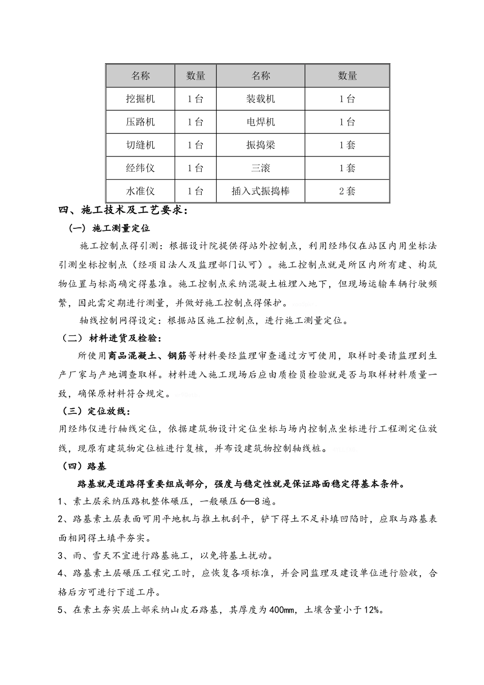 混凝土道路施工方案_第3页