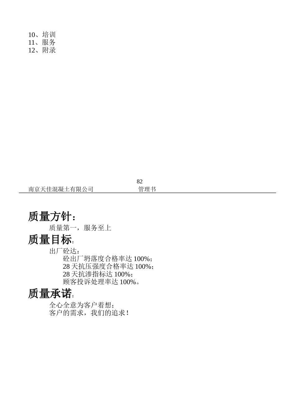 混凝土集中拌合站质量管理手册_第3页